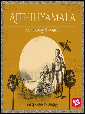 cover image of Chempakassery Raajaavu